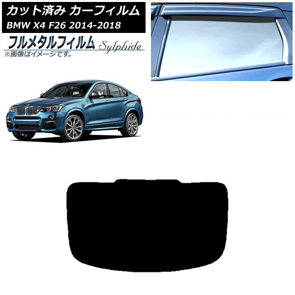 カーフィルム BMW X4 F26 2014年～2018年 リアガラス(1枚型) プライバシーガラス専用 フルメタル AP-WFFM0380-R1 Car film｜オートパーツエージェンシー2号店