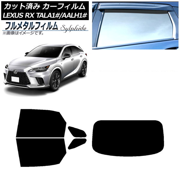 カーフィルム レクサス RX TALA10,TALA15,TALH17/AALH10,AALH15,AALH16 2022年11月～ リアセット(1枚型) プライバシーガラス専用 フルメタル AP-WFFM0406-RDR1 Car film｜オートパーツエージェンシー2号店