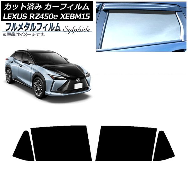 カーフィルム レクサス RZ450e XEBM15 2023年03月～ リアドアセット プライバシーガラス専用 フルメタル AP-WFFM0407-RD Car film｜オートパーツエージェンシー2号店