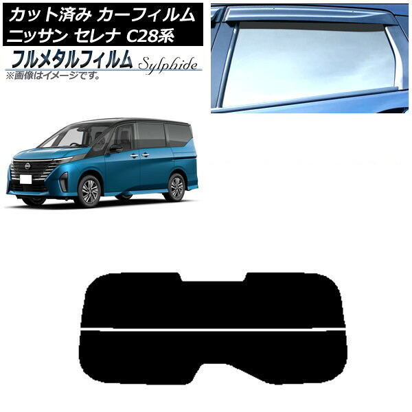 カーフィルム 日産 セレナ C28系 2022年12月～ リアガラス(分割) プライバシーガラス専用 フルメタル AP-WFFM0408-R2 Car film｜オートパーツエージェンシー2号店 12,636円