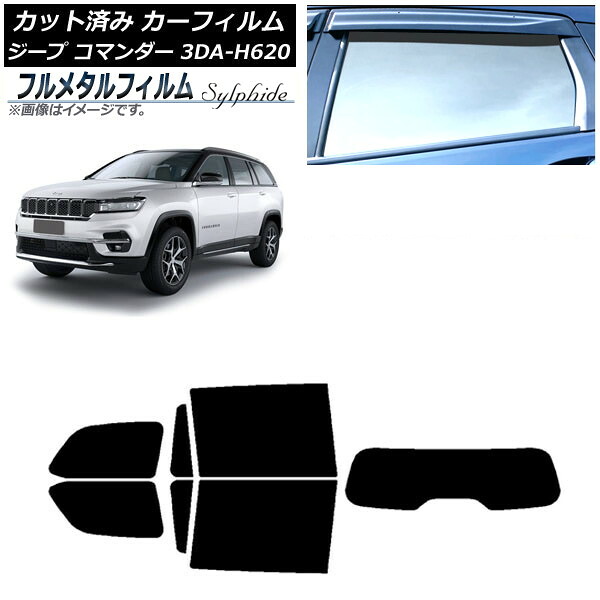 カーフィルム ジープ コマンダー 3DA-H620 2022年10月～ リアセット(1枚型) プライバシーガラス専用 フルメタル AP-WFFM0416-RDR1 Car film｜オートパーツエージェンシー2号店 28,185円