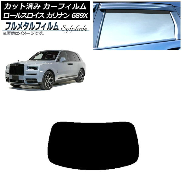 カーフィルム ロールスロイス カリナン 689X 2019年11月~ リアガラス(1枚型) プライバシーガラス専用 フルメタル AP-WFFM0425-R1 Car film|オートパーツエージェンシー2号店