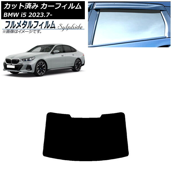 カーフィルム BMW i5 G60 42FK89/32FK45 セダン 2023年07月～ リアガラス(1枚型) プライバシーガラス専用 フルメタル AP-WFFM0432-R1 Car film