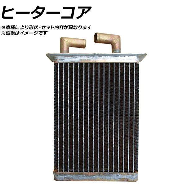 ヒーターコア スズキ アルト HA11S 参考純正品番：74120-70B00 AP-RAD-HC-0050
