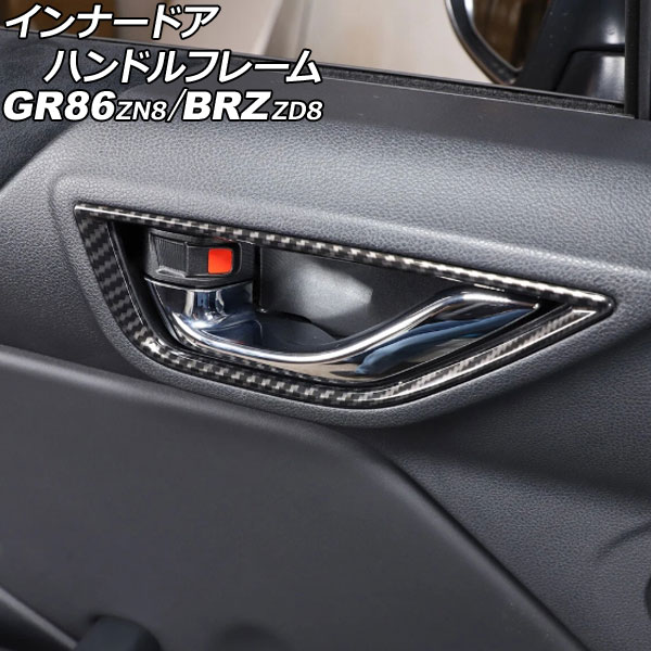インナードアハンドルフレーム トヨタ GR86 ZN8 2021年10月～ ブラックカーボン ABS製 入数：1セット(左右) Innavual handle frame｜オートパーツエージェンシー2号店