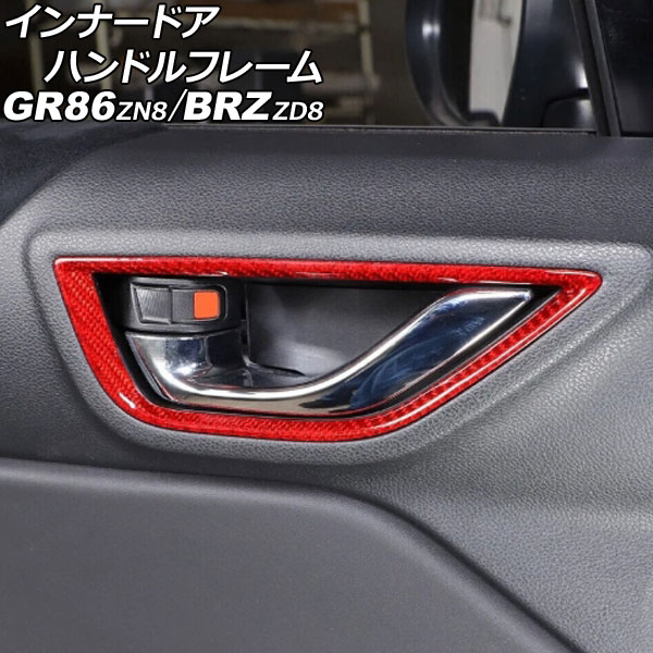 インナードアハンドルフレーム スバル BRZ ZD8 2021年08月～ レッドカーボン カーボンファイバー製 入数：1セット(左右) Innavual handle frame