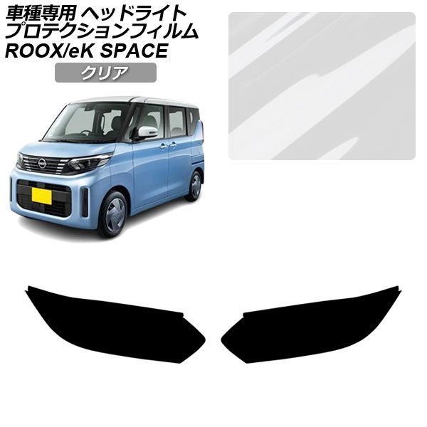 プロテクションフィルム ヘッドライト 三菱 eKスペース B34A,B37A 後期 M/G 2023年05月～ クリア 入数：1セット(左右) protection film headlights