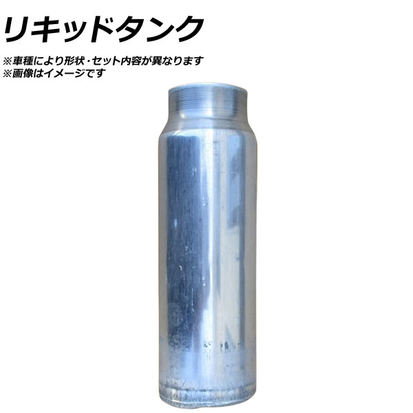 リキッドタンク ダイハツ リーザ 参考純正品番：88471-87710-000 Liquid Tank