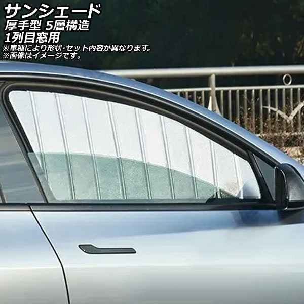 サンシェード(日除け) マツダ MAZDA2/デミオ DE系 5ドア ハッチバック 2007年～2014年 シルバー表面/ブラック裏面 折りたたみ 1列目窓用 入数：1セット(2枚) AP-WSH-D-MA20-2 Sunshade