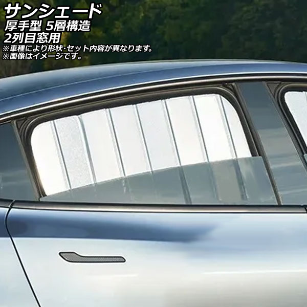 サンシェード(日除け) マツダ MAZDA2/デミオ DE系 5ドア ハッチバック 2007年～2014年 シルバー表面/ブラック裏面 折りたたみ 2列目窓用 入数：1セット(2枚) AP-WSH-D-MA20-2U Sunshade