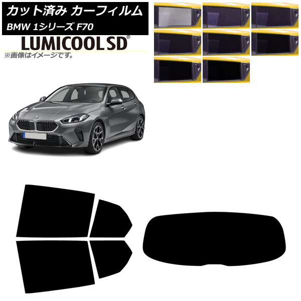カーフィルム BMW 1シリーズ F70 2024年11月～ リアセット(1枚型) ルミクールSD 選べる8フィルムカラー AP-WFLC0476-RDR1 Car film｜オートパーツエージェンシー2号店 10,109円