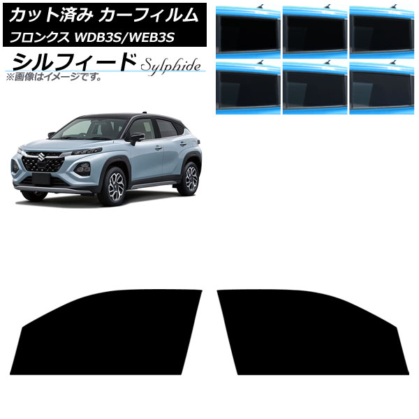 カーフィルム スズキ フロンクス 3S系 2024年10月～ フロントドアセット シルフィード 選べる6フィルムカラー AP-WFSC0475-FD Car film｜オートパーツエージェンシー2号店