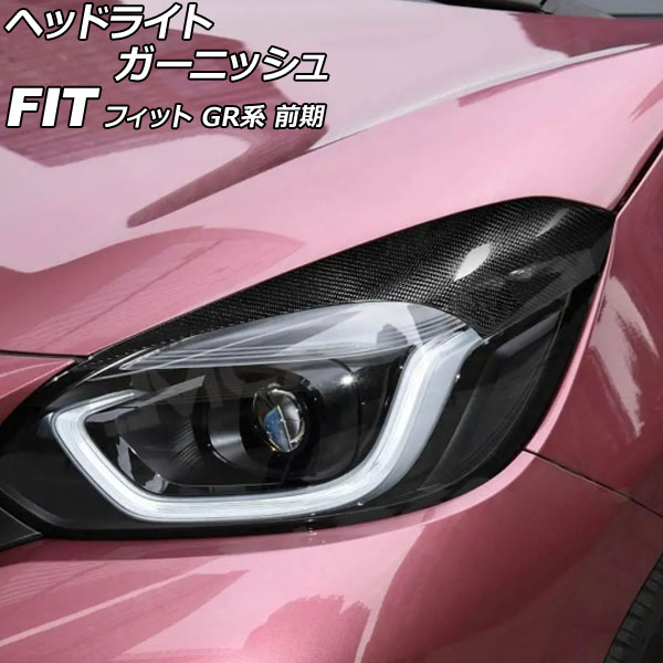 ヘッドライトガーニッシュ ホンダ フィット GR系 前期 2020年02月～2022年09月 ブラックカーボン カーボンファイバー製 入数：1セット(左右) AP-XT2579 Headlight garnish｜オートパーツエージェンシー2号店