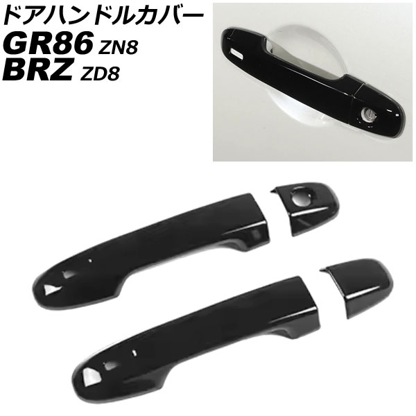 ドアハンドルカバー トヨタ GR86 ZN8 2021年10月～ ブラック ABS製 鍵穴×1 キーレス穴×2 入数：1セット(4個) Door handle cover