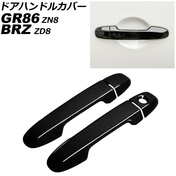 ドアハンドルカバー スバル BRZ ZD8 2021年08月～ ブラック ABS製 鍵穴×1 キーレス非対応 入数：1セット(4個) Door handle cover