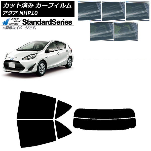 カーフィルム トヨタ アクア NHP10 2011年12月～2021年07月 リアセット(分割) WINCOS スタンダード 選べる5フィルムカラー AP-WFGY0017-RDR2 Car film