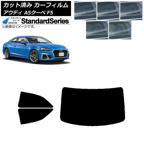 カーフィルム アウディ A5/S5/RS5 クーペ F5 2016年~ リアセット(1枚型) WINCOS スタンダード 選べる5フィルムカラー AP-WFGY0058-RDR1 Car film|オートパーツエージェンシー2号店