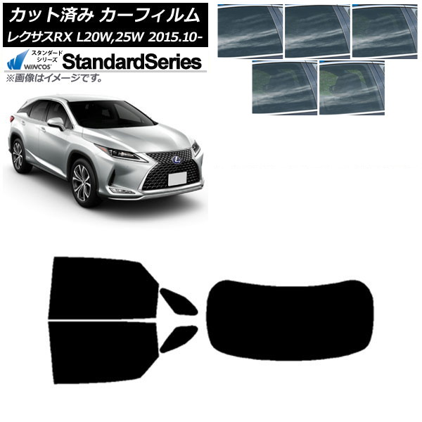 カーフィルム レクサス RX AGL20W,25W/GYL20W,25W 2015年10月～ リアセット(1枚型) WINCOS スタンダード 選べる5フィルムカラー AP-WFGY0074-RDR1 Car film｜オートパーツエージェンシー2号店