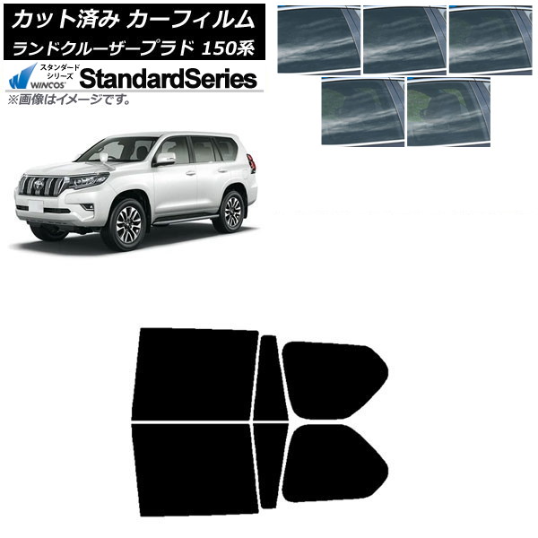 カーフィルム トヨタ ランドクルーザープラド 150系 2009年09月～ リアドアセット WINCOS スタンダード 選べる5フィルムカラー AP-WFGY0082-RD Car film｜オートパーツエージェンシー2号店
