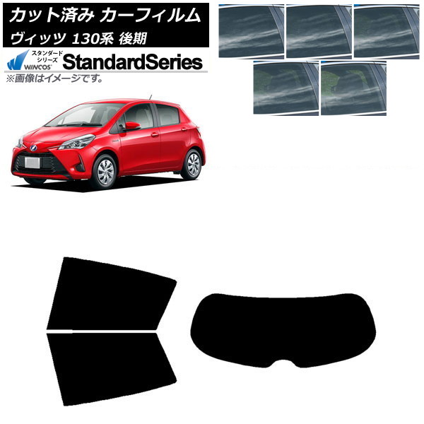カーフィルム トヨタ ヴィッツ 130系 後期 2017年01月～2020年02月 リアセット(1枚型) WINCOS スタンダード 選べる5フィルムカラー AP-WFGY0084-RDR1 Car film