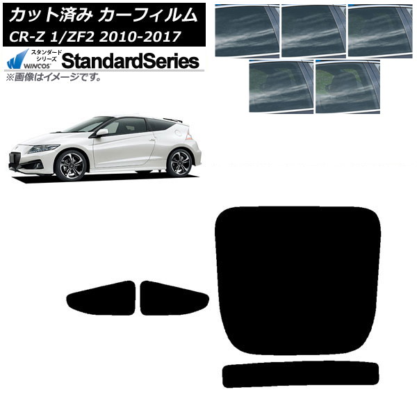 カーフィルム ホンダ CR-Z ZF1/ZF2 2010年02月～2017年01月 リアセット(1枚型) WINCOS スタンダード 選べる5フィルムカラー AP-WFGY0099-RDR1 Car film