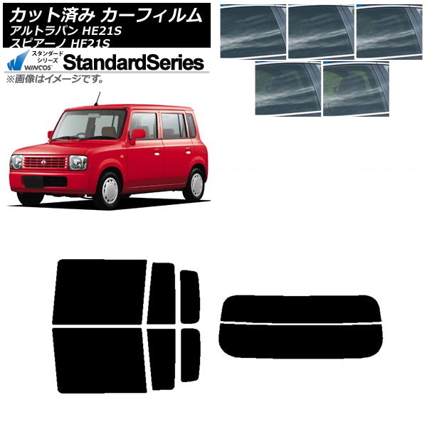 カーフィルム マツダ スズキ スピアーノ アルトラパン HF21S HE21S リアセット(分割) WINCOS スタンダード 選べる5フィルムカラー AP-WFGY0153-RDR2 Car film|オートパーツエージェンシー2号店