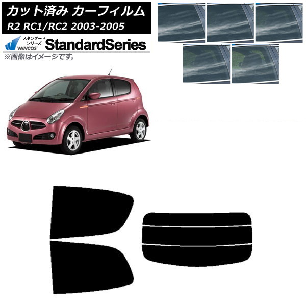 カーフィルム スバル R2 RC系 2003年12月～2005年11月 リアセット(分割) WINCOS スタンダード 選べる5フィルムカラー AP-WFGY0193-RDR3 Car film｜オートパーツエージェンシー2号店
