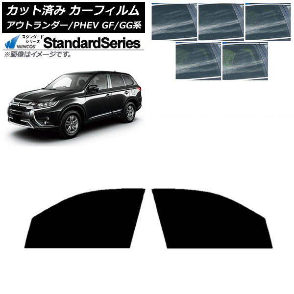 カーフィルム 三菱 アウトランダー/PHEV GF7W,GF8W/GG2W,GG3W フロントドアセット WINCOS スタンダード 選べる5フィルムカラー AP-WFGY0210-FD Car film｜オートパーツエージェンシー2号店