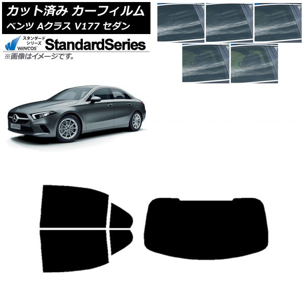 カーフィルム メルセデス・ベンツ Aクラス V177 セダン 2018年～ リアセット(1枚型) WINCOS スタンダード 選べる5フィルムカラー AP-WFGY0222-RDR1 Car film