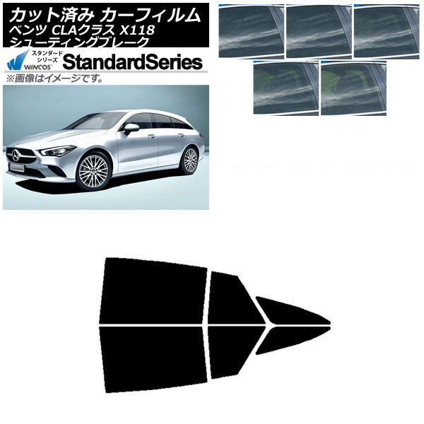 カーフィルム メルセデス・ベンツ CLAクラス X118 シューティングブレーク リアドアセット WINCOS スタンダード 選べる5フィルムカラー AP-WFGY0225-RD Car film｜オートパーツエージェンシー2号店