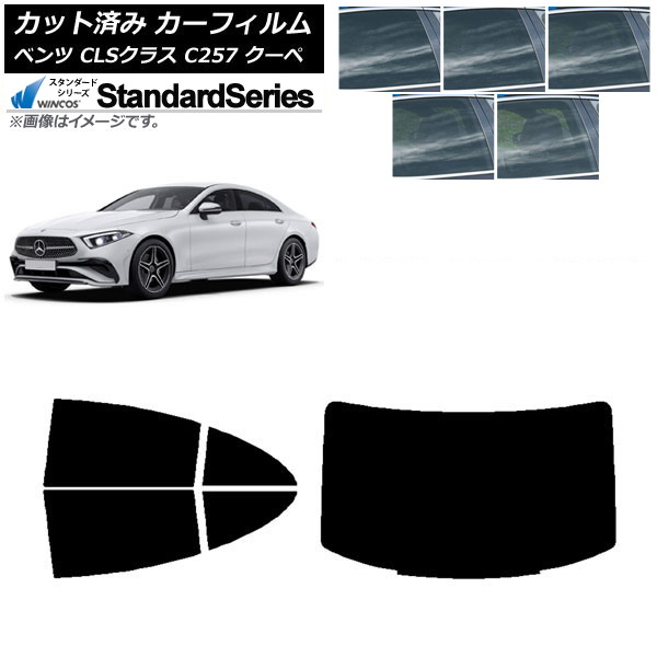 カーフィルム メルセデス・ベンツ CLSクラス C257 クーペ 2018年06月～ リアセット(1枚型) WINCOS スタンダード 選べる5フィルムカラー AP-WFGY0226-RDR1 Car film 10,962円