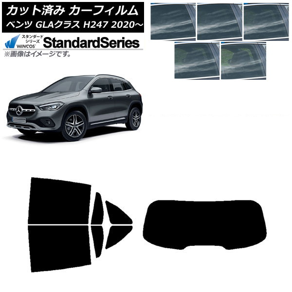 カーフィルム メルセデス・ベンツ GLAクラス H247 2020年～ リアセット(1枚型) WINCOS スタンダード 選べる5フィルムカラー AP-WFGY0227-RDR1 Car film