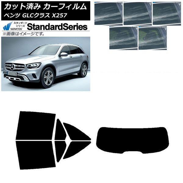 カーフィルム メルセデス・ベンツ GLCクラス X253 2016年～ リアセット(1枚型) WINCOS スタンダード 選べる5フィルムカラー AP-WFGY0229-RDR1 Car film