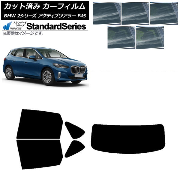 カーフィルム BMW 2シリーズ アクティブツアラー F45 2014年～ リアセット(1枚型) WINCOS スタンダード 選べる5フィルムカラー AP-WFGY0249-RDR1 Car film