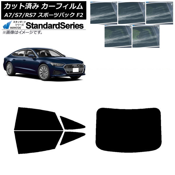 カーフィルム アウディ A7/S7/RS7 スポーツバック F2 2018年～ リアセット(1枚型) WINCOS スタンダード 選べる5フィルムカラー AP-WFGY0286-RDR1 Car film