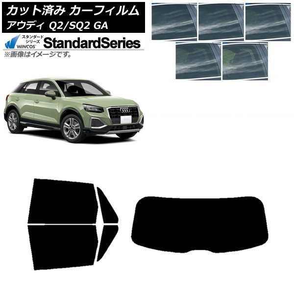 カーフィルム アウディ Q2/SQ2 GA 2016年～ リアセット(1枚型) WINCOS スタンダード 選べる5フィルムカラー AP-WFGY0287-RDR1 Car film
