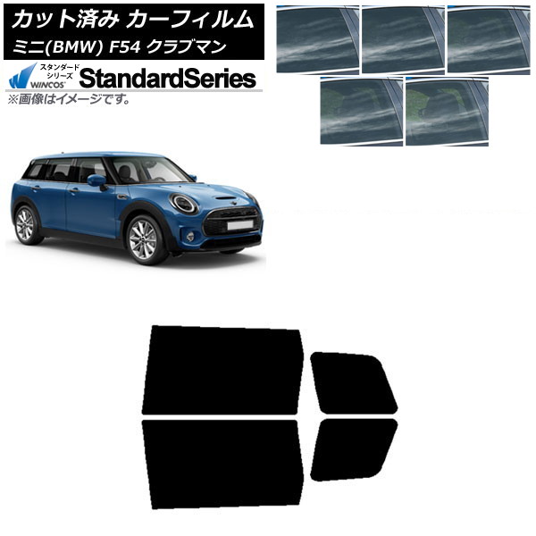 カーフィルム ミニ(BMW) MINI F54 クラブマン 2015年～ リアドアセット WINCOS スタンダード 選べる5フィルムカラー AP-WFGY0299-RD Car film