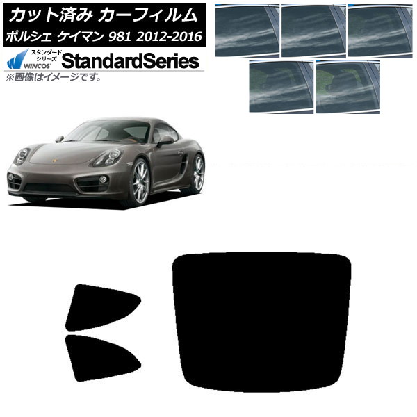 カーフィルム ポルシェ ケイマン 981 2012年～2016年 リアセット(1枚型) WINCOS スタンダード 選べる5フィルムカラー AP-WFGY0314-RDR1 Car film