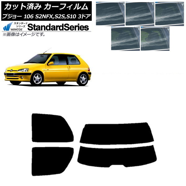 カーフィルム プジョー 106 S2NFX,S2S,S10 3ドア 1995年～2003年 リアセット(分割) WINCOS スタンダード 選べる5フィルムカラー AP-WFGY0348-RDR2 Car film｜オートパーツエージェンシー2号店