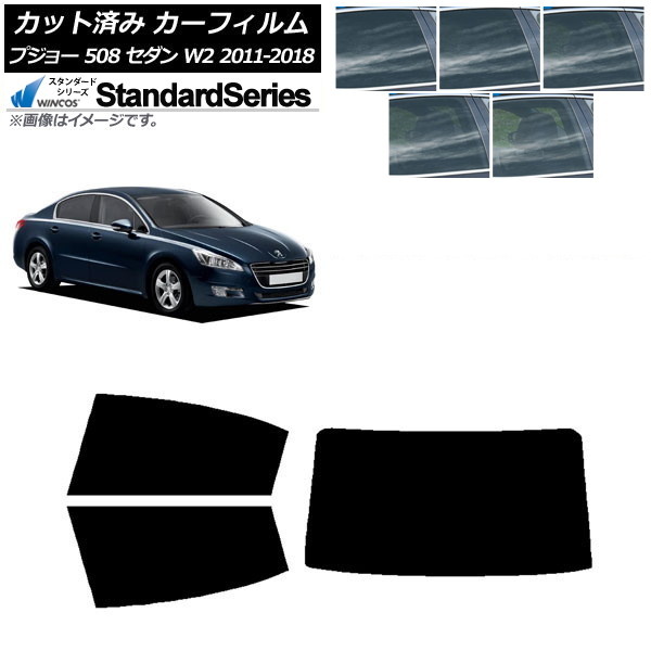 カーフィルム プジョー 508 W2 セダン 2011年～2018年 リアセット(1枚型) WINCOS スタンダード 選べる5フィルムカラー AP-WFGY0360-RDR1 Car film