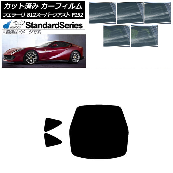 カーフィルム フェラーリ 812スーパーファスト F152BCE 2017年~ リアセット(1枚型) WINCOS スタンダード 選べる5フィルムカラー AP-WFGY0364-RDR1 Car film|オートパーツエージェンシー2号店