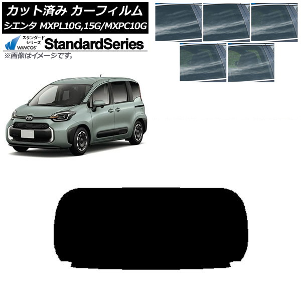 カーフィルム トヨタ シエンタ MXPL15G,10G/MXPC10G 2022年08月～ リアガラス(1枚型) WINCOS スタンダード 選べる5フィルムカラー AP-WFGY0371-R1 Car film｜オートパーツエージェンシー2号店