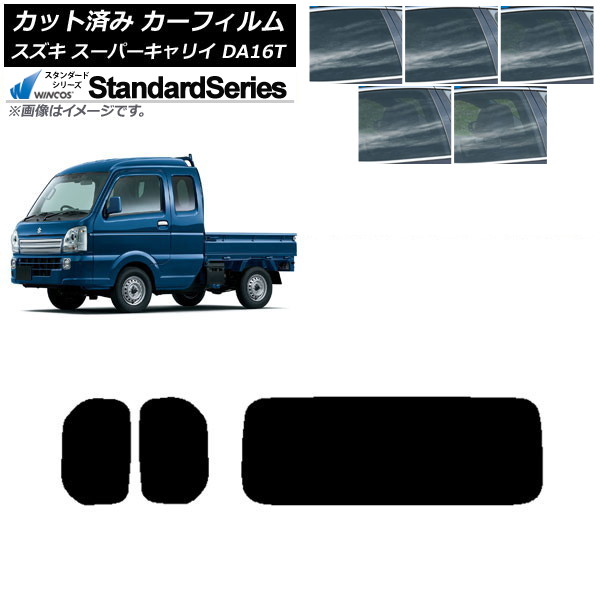 カーフィルム スズキ スーパーキャリイ DA16T 2018年05月～ リアセット(1枚型) WINCOS スタンダード 選べる5フィルムカラー AP-WFGY0376-RDR1 Car film