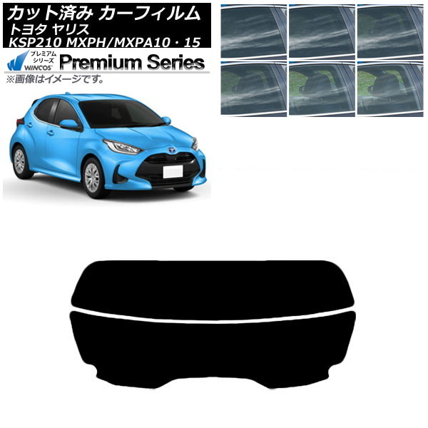 カーフィルム トヨタ ヤリス KSP210 MXPH/MXPA10・15 2020年02月～ リアガラス(分割) WINCOS プレミアム 選べる6フィルムカラー AP-WFHC0004-R2 Car film