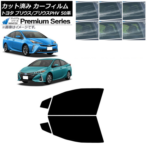カーフィルム プリウス/プリウスPHV 50系 ZVW50,ZVW51,ZVW55/ZVW52 フロントドアセット WINCOS プレミアム 選べる6フィルムカラー AP-WFHC0006-FD Car film