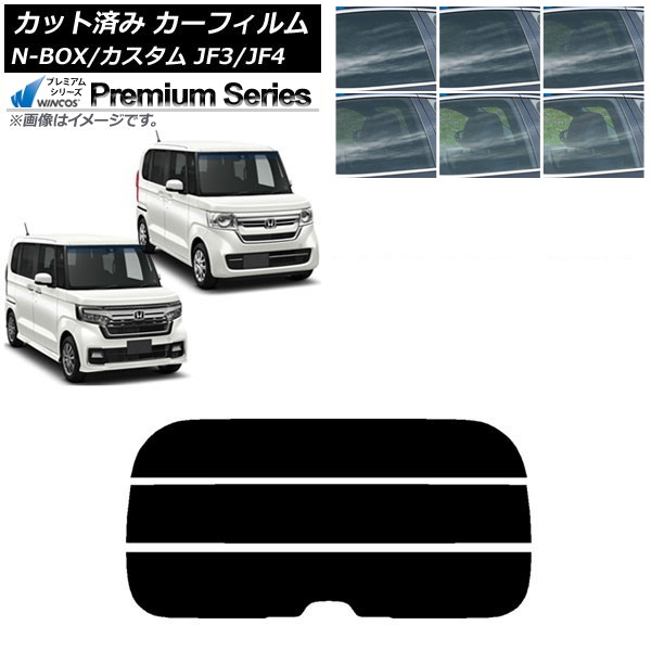 カーフィルム ホンダ N-BOX/N-BOXカスタム JF3/JF4 2017年09月～ リアガラス(分割) WINCOS プレミアム 選べる6フィルムカラー AP-WFHC0016-R3 Car film｜オートパーツエージェンシー2号店 10,530円