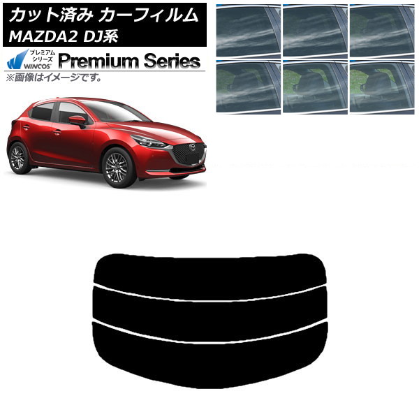 カーフィルム マツダ MAZDA2 DJ系 2019年09月～ リアガラス(分割) WINCOS プレミアム 選べる6フィルムカラー AP-WFHC0026-R3 Car film