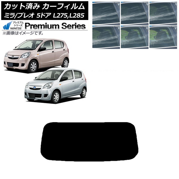 カーフィルム プレオ ミラ L275F/B/S/V,L285F/B/S/V 5ドア リアガラス(1枚型) WINCOS プレミアム 選べる6フィルムカラー AP-WFHC0035-R1 Car film|オートパーツエージェンシー2号店