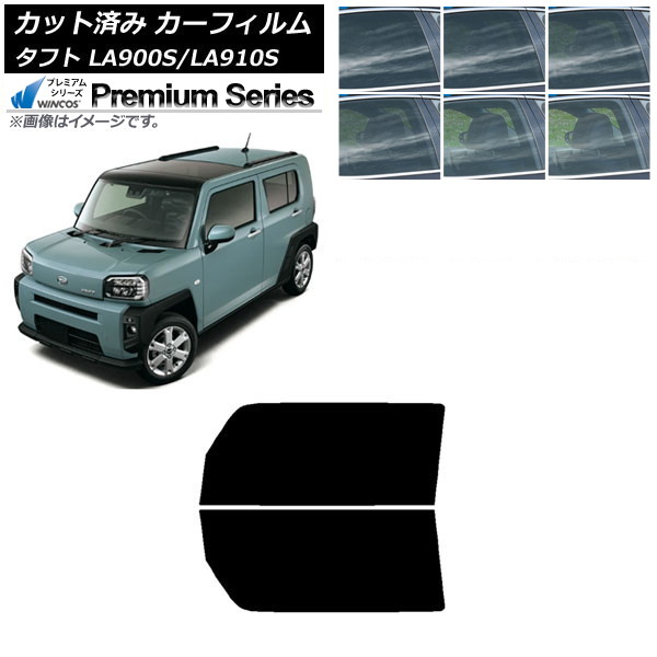 カーフィルム ダイハツ タフト LA900S/LA910S 2020年06月~ フロントドアセット WINCOS プレミアム 選べる6フィルムカラー AP-WFHC0036-FD Car film|オートパーツエージェンシー2号店