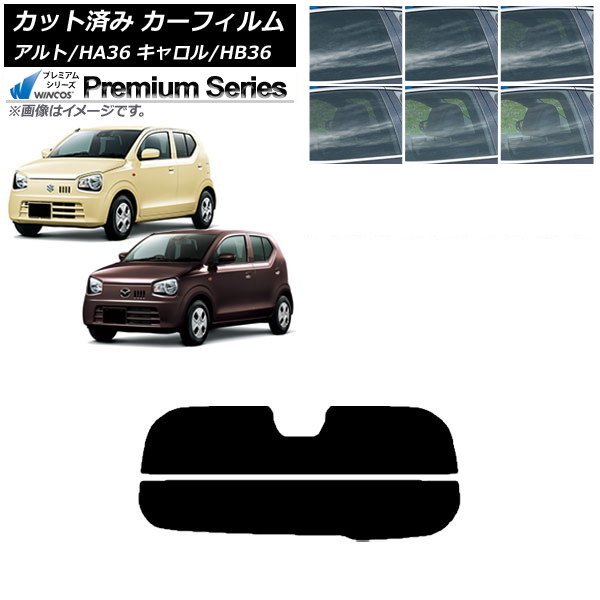 カーフィルム キャロル アルト HB36S HA36S/HA36V リアガラス(分割) WINCOS プレミアム 選べる6フィルムカラー AP-WFHC0038-R2 Car film